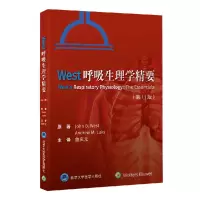 音像West呼吸生理学精要(1版)詹庆元
