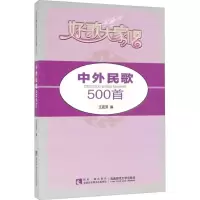 音像中外民歌500首王宬葓 编