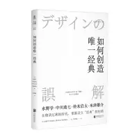 音像如何创造经典[日]水野学中川政七铃木启太米津雄介