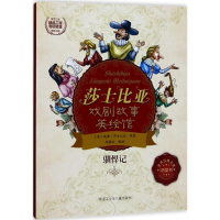 音像驯悍记郑榕玲 编绘