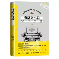 音像布洛克小说写作手册劳伦斯·布洛克(Lawrence Block)