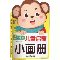 音像儿童启蒙小画册 3~4岁王芬 绘