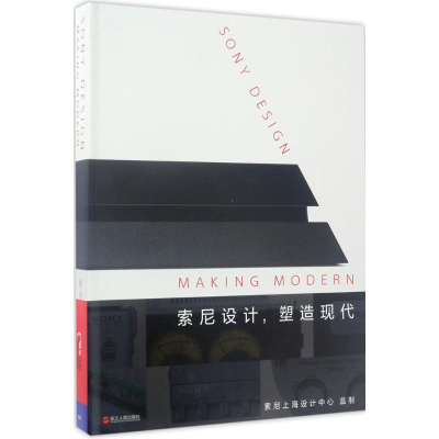 音像索尼设计,塑造现代