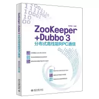 音像ZooKeeper+Dubbo 3分布式高能RPC通信 高洪岩著高洪岩