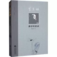 音像季羡林学沉思录季羡林