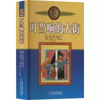 音像叮当响的大街(瑞典)阿斯特丽德·林格伦