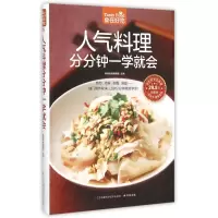 音像人气料理分分钟一学就会(版)/食在好吃杨桃美食编辑部