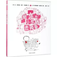 音像丽塔和小东西去购物