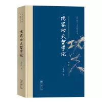 音像儒家功夫哲学论(精)/复旦哲学·中国哲学丛书倪培民