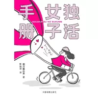 音像独活女子手册朝井麻由美