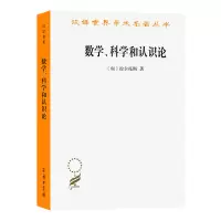 音像数学科学和认识论/汉译世界学术名著丛书(匈)拉卡托斯
