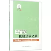 音像巴菲兔的经济学之旅汪艳 著