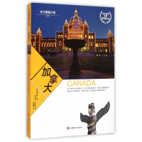 音像加拿大/文化震撼之旅陈潘