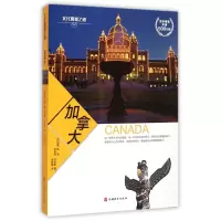 音像加拿大/文化震撼之旅陈潘