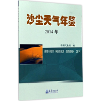 音像沙尘天气年鉴.2014编