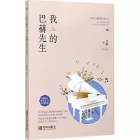 音像我的巴赫先生红枣 著