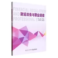 音像财经法务与职业道德朱丹红主编