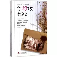 音像给19岁的我自己黄朝亮,汤琰,恋上一滴泪 著