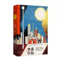 音像中亚行纪(挪威)埃丽卡·法特兰