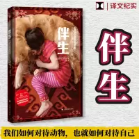 音像伴生 我们与动物的故事(美)阿伊莎·阿赫塔