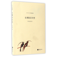 音像论雅俗共赏(精编版)/北斗丛书朱自清