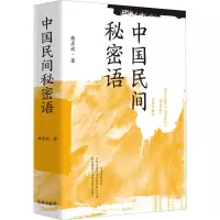 音像中国民间秘密语曲彦斌
