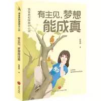 音像有主见梦想能成真/饶雪莉校园励志小说饶雪莉