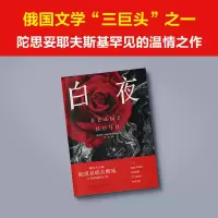 音像白夜(俄罗斯)陀思妥耶夫斯基