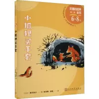 音像小狐狸买手套(日)新美南吉