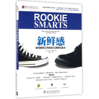 音像新鲜感(如何保持工作的激情与动力)莉兹·怀斯曼