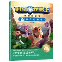 音像时空龙骑士.漫画故事书.10晓吉的秘密杨雯
