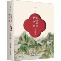 音像安知不是梦中身 百看红楼百合