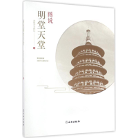 音像图说明堂天堂洛市文局 编