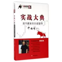 音像(ZZ)实战大典:赢家的55道箭令宁俊明