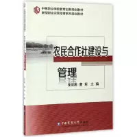 音像农民合作社建设与管理(中等职业学校教育创新规划教材)朱京燕