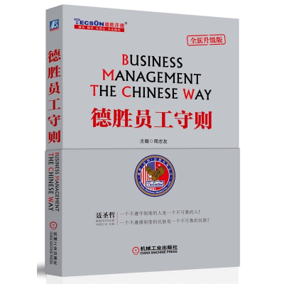 音像德胜员工守则周志友