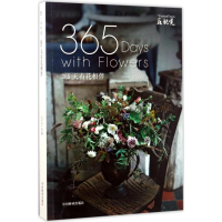 音像365天有花相伴Jojo 主编