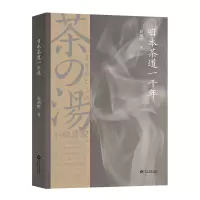 音像日本茶道一千年周朝晖