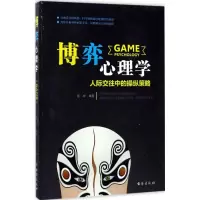 音像博弈心理学墨非 编著