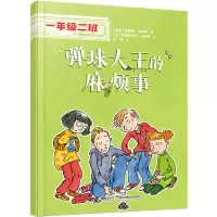 音像弹球王的烦事(瑞典)海莲娜·布洛斯