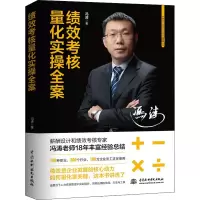 音像绩效考核量化实操全案冯涛