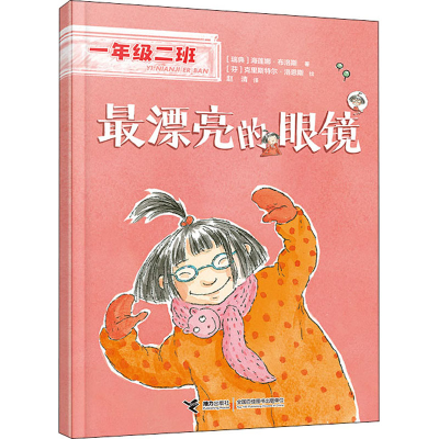 音像漂亮的眼镜(瑞典)海莲娜·布洛斯