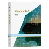 音像精神分析研究(第八辑)霍大同 谷建岭 主编