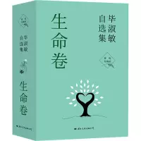 音像淑敏自选集·生命卷 经典珍藏版(全3册)淑敏