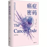 音像癌症密码(加)杰森·冯