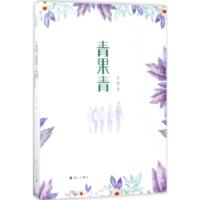 音像青果青古筝 著