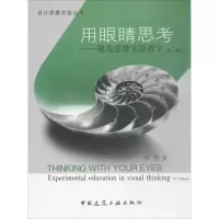 音像用眼睛思考叶丹 著