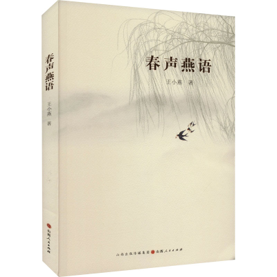 音像春声燕语王小燕