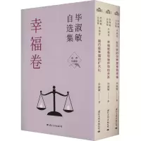 音像淑敏自选集 幸福卷 经典珍藏版(全3册)淑敏