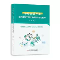 音像“中枢-外周-中枢”闭环康复干预技术指南与示范应用贾杰